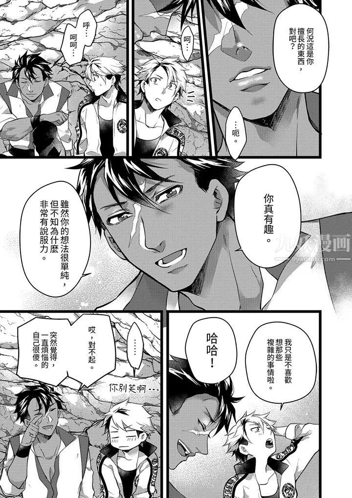 不良少年Ω屬於獸王大人!第31話