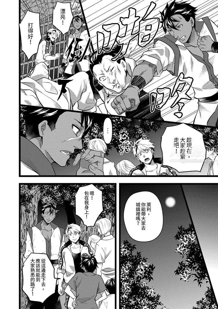 不良少年Ω屬於獸王大人!第31話