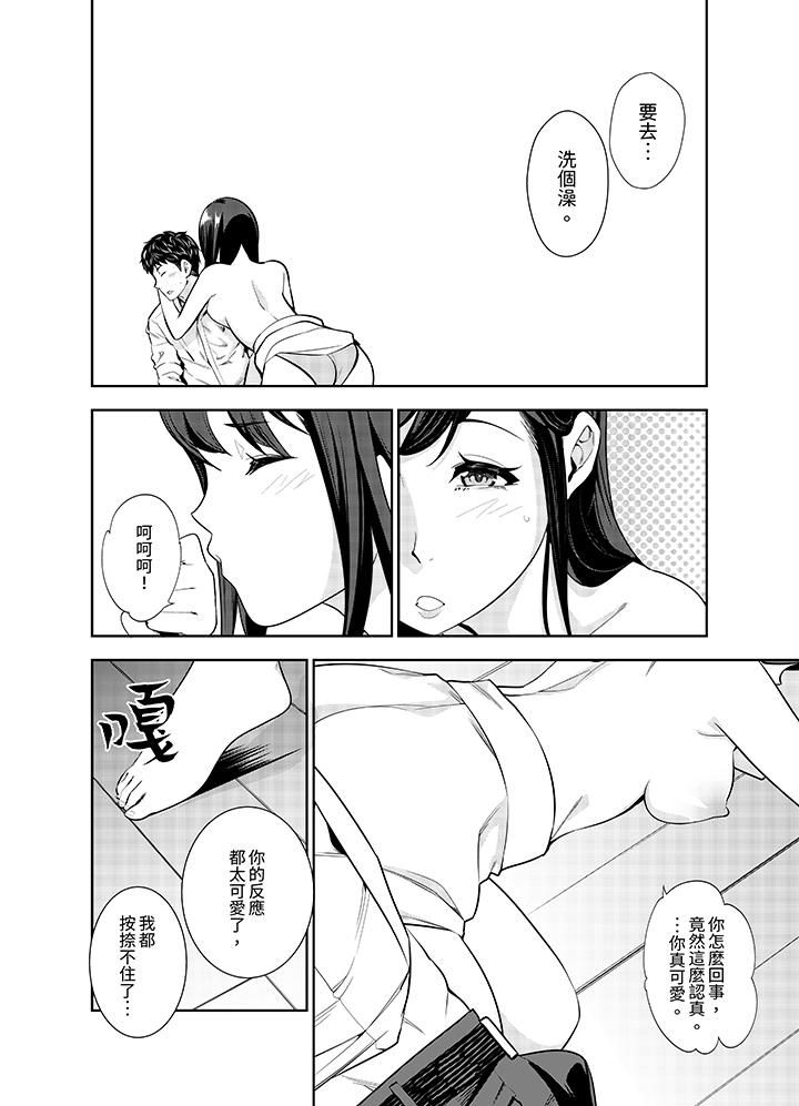 女人的身体会说谎第3话