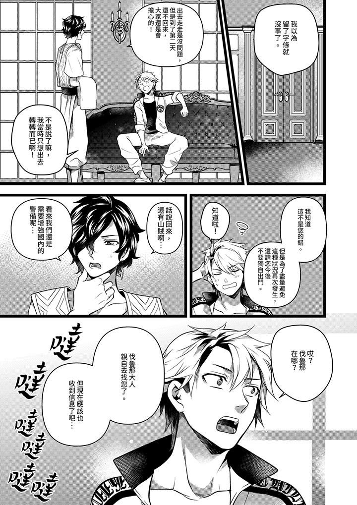 不良少年Ω属于兽王大人!第33话