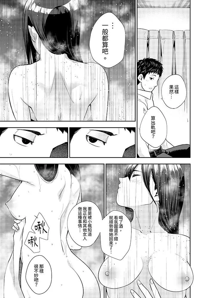 女人的身體會說謊第3話