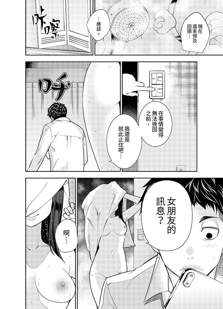 女人的身體會說謊第3話