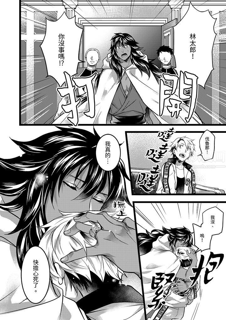 不良少年Ω屬於獸王大人!第33話