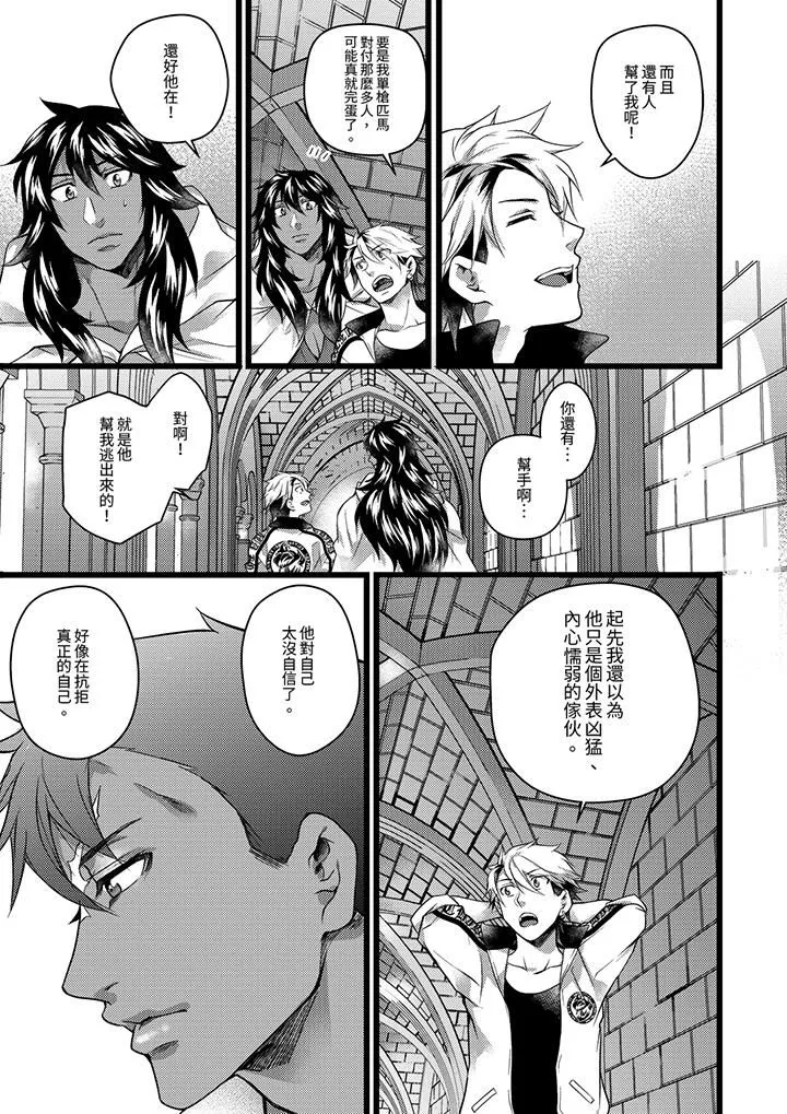 不良少年Ω屬於獸王大人!第33話