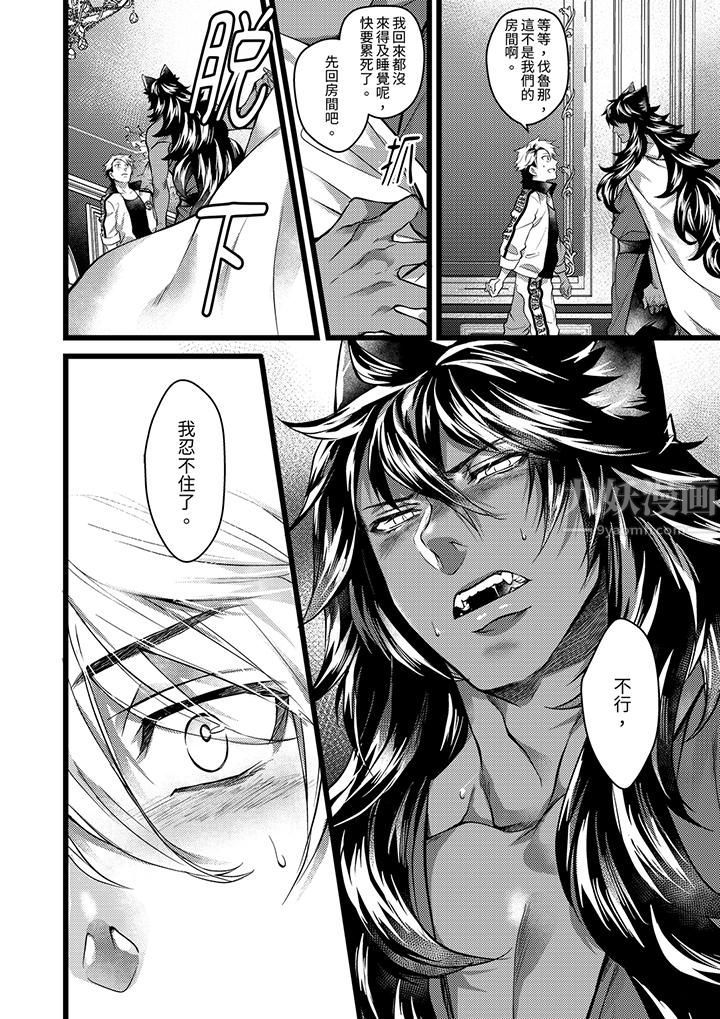 不良少年Ω屬於獸王大人!第33話