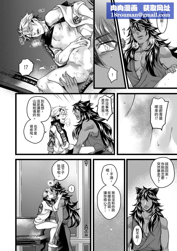 不良少年Ω屬於獸王大人!第34話