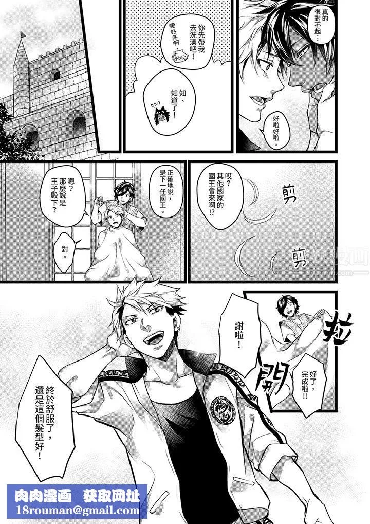不良少年Ω屬於獸王大人!第34話