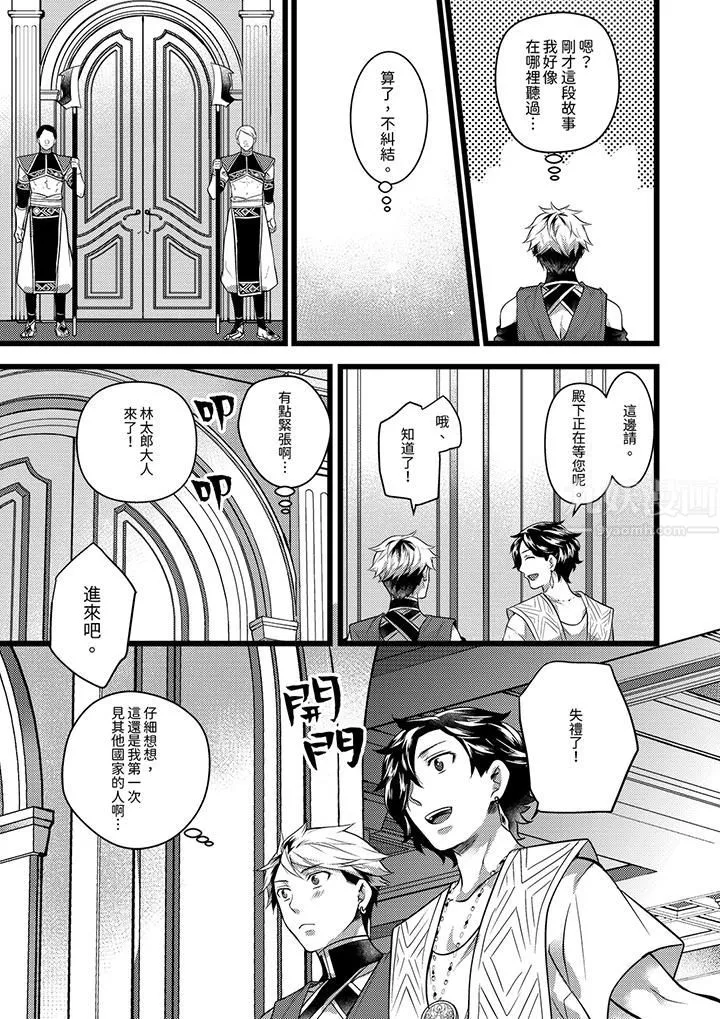 不良少年Ω屬於獸王大人!第34話