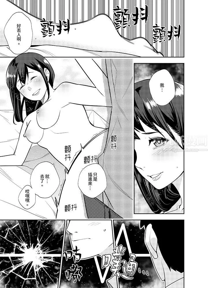 女人的身體會說謊第6話