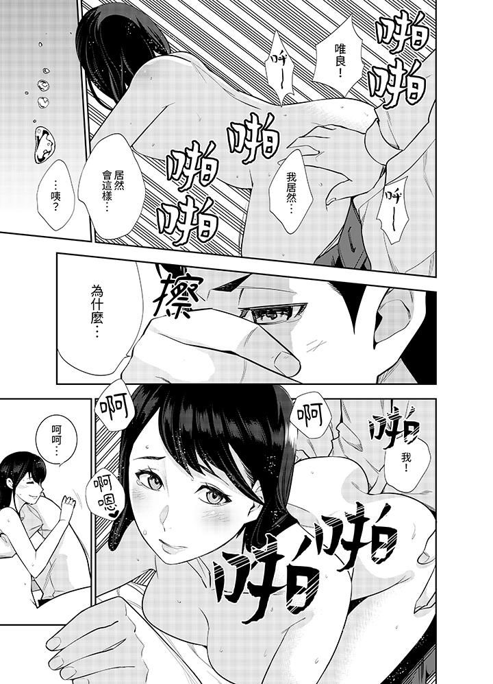 女人的身體會說謊第6話