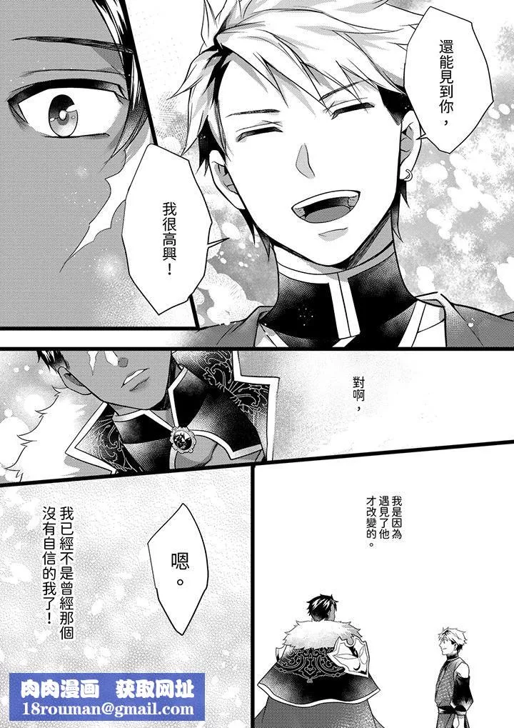 不良少年Ω屬於獸王大人!第35話