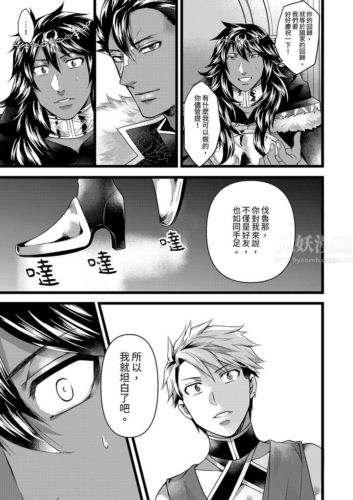 不良少年Ω属于兽王大人!第35话