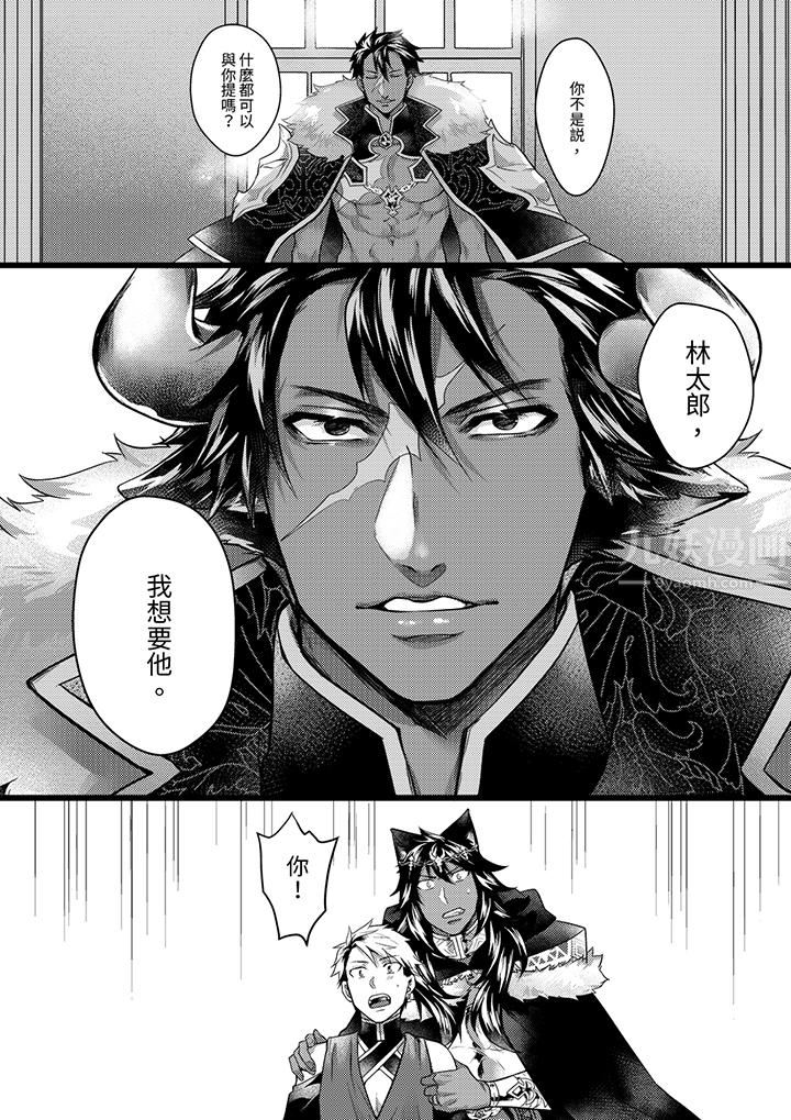 不良少年Ω属于兽王大人!第35话