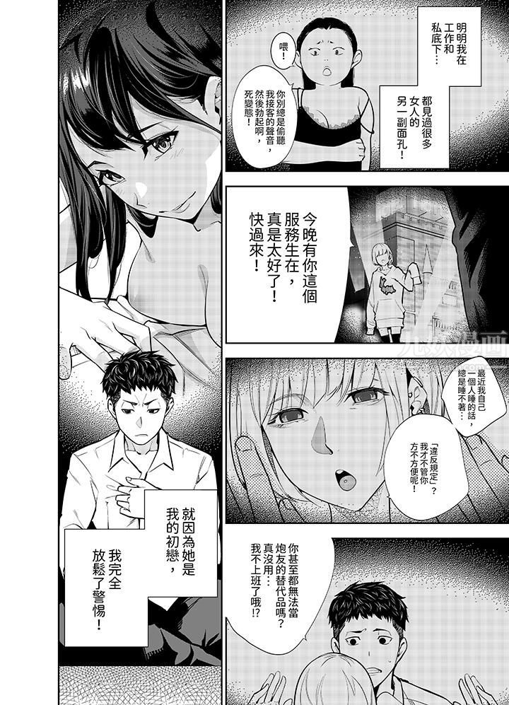女人的身体会说谎第7话