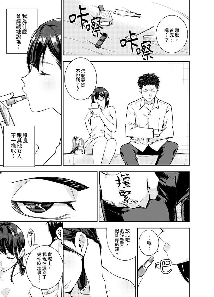 女人的身體會說謊第7話