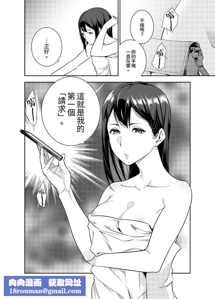 女人的身體會說謊第7話