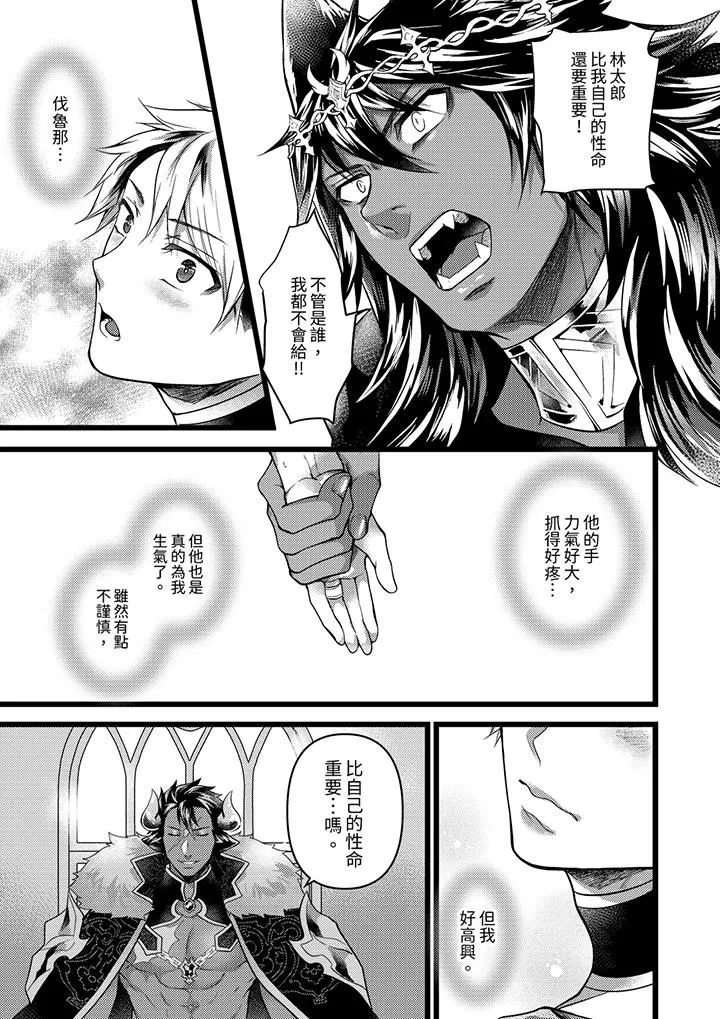 不良少年Ω屬於獸王大人!第36話
