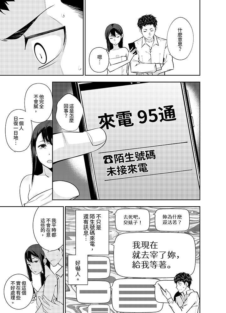 女人的身體會說謊第7話