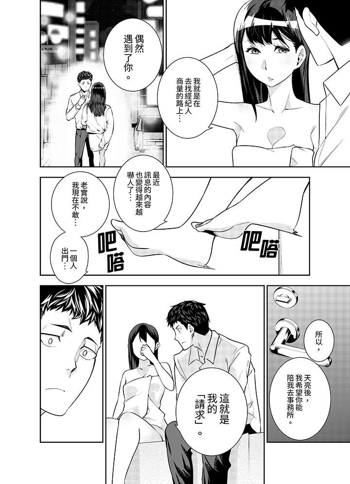 女人的身體會說謊第7話