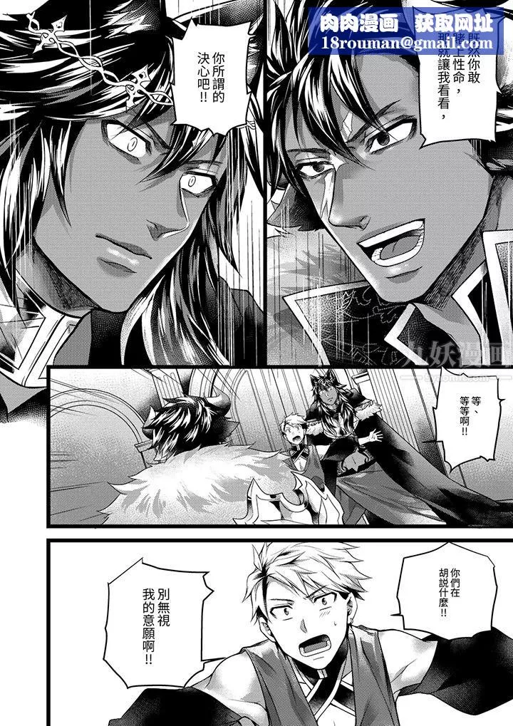 不良少年Ω屬於獸王大人!第36話