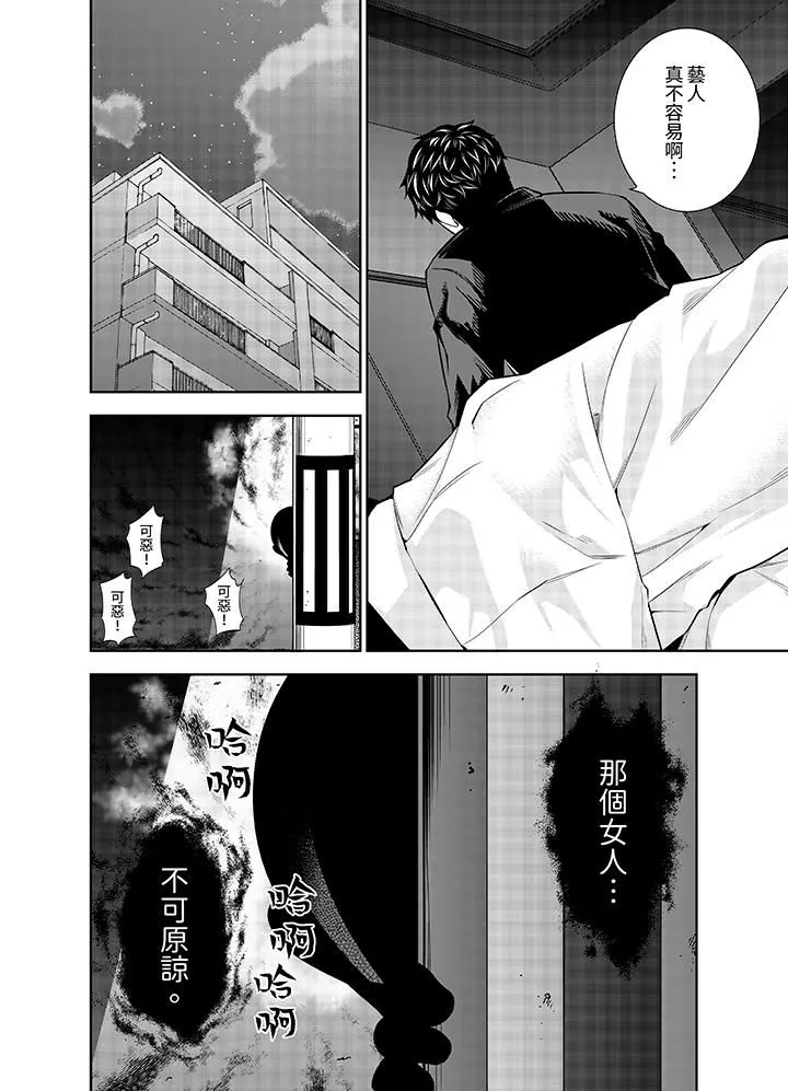 女人的身體會說謊第8話