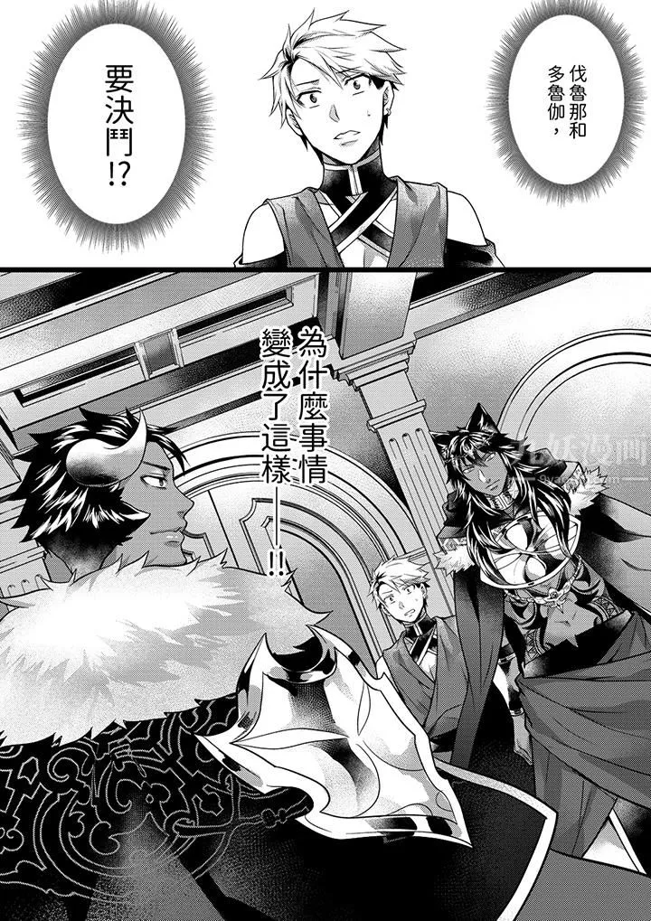 不良少年Ω屬於獸王大人!第36話