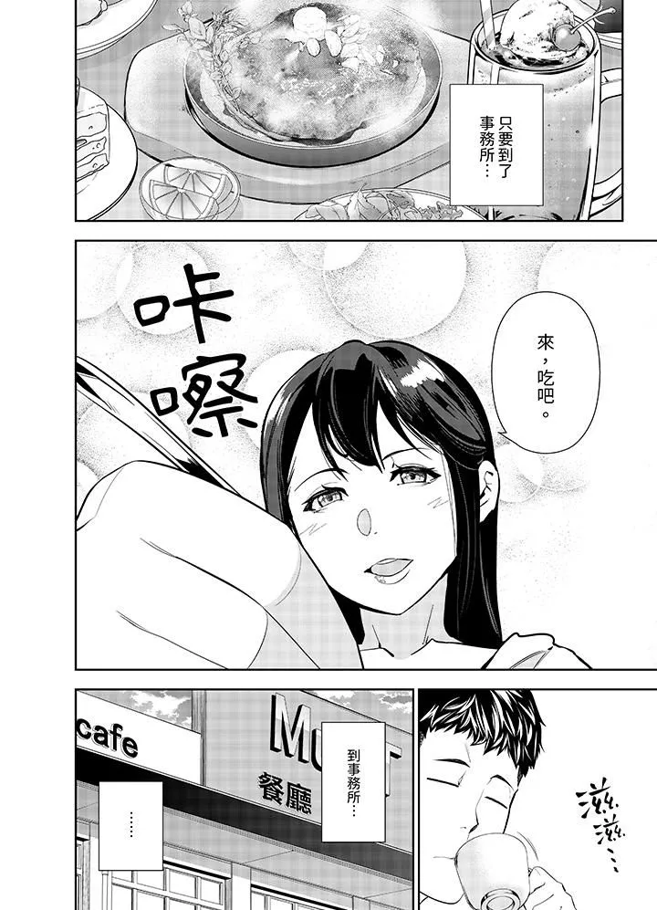 女人的身體會說謊第8話