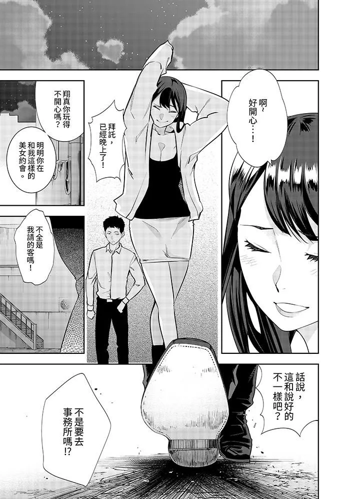 女人的身體會說謊第8話