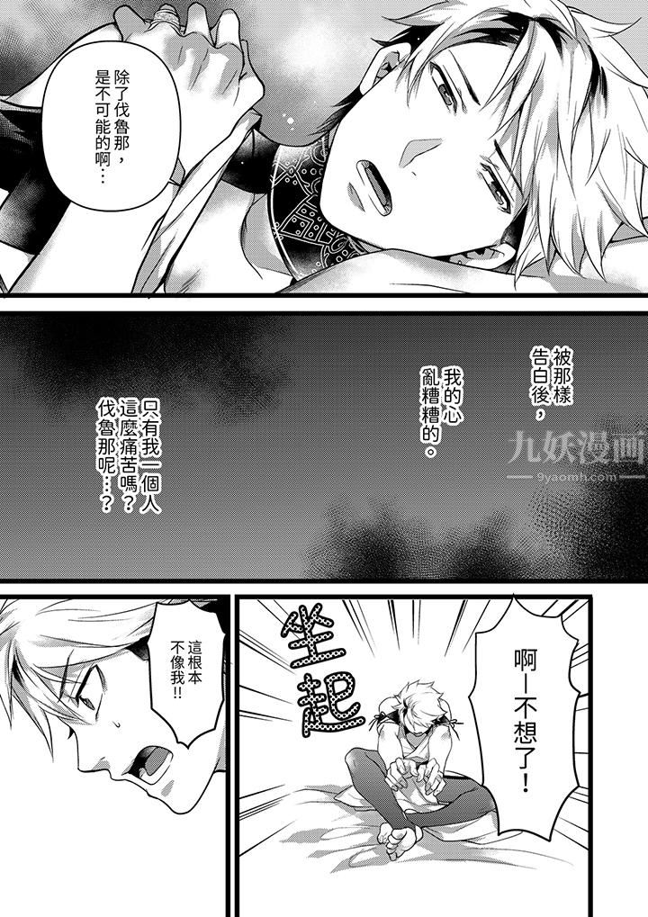 不良少年Ω屬於獸王大人!第37話