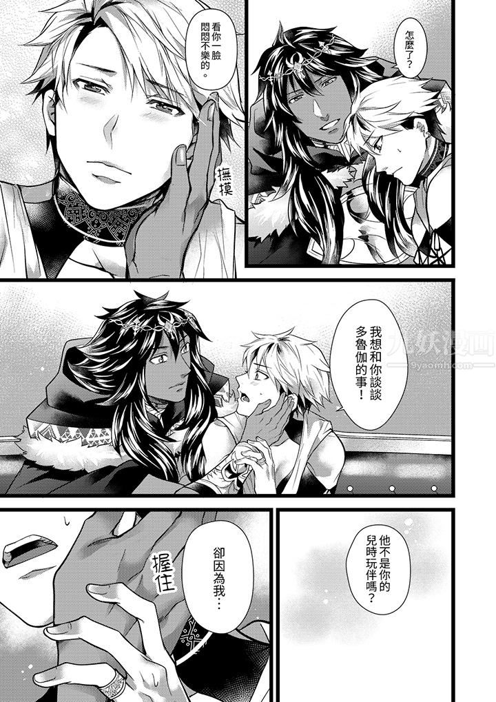 不良少年Ω屬於獸王大人!第37話