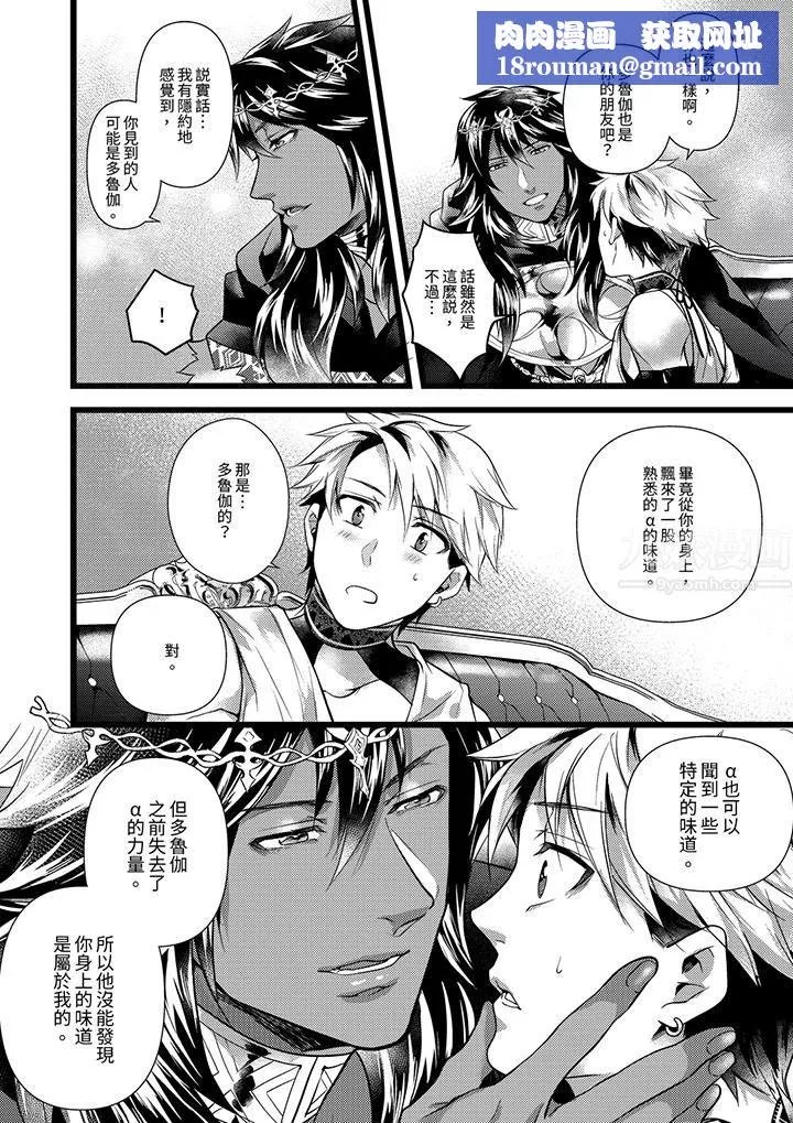 不良少年Ω屬於獸王大人!第37話