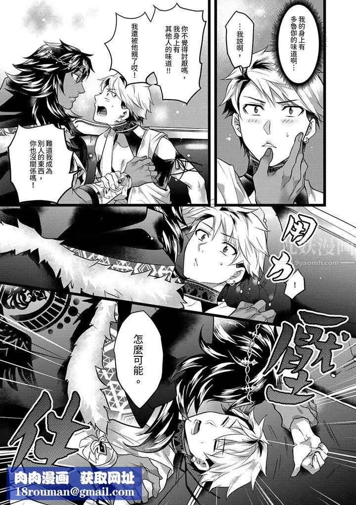 不良少年Ω屬於獸王大人!第37話