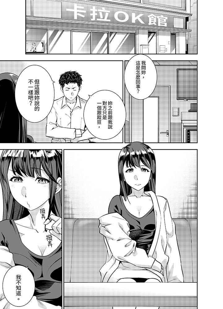女人的身體會說謊第9話