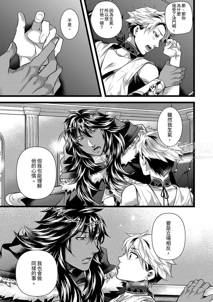 不良少年Ω屬於獸王大人!第37話