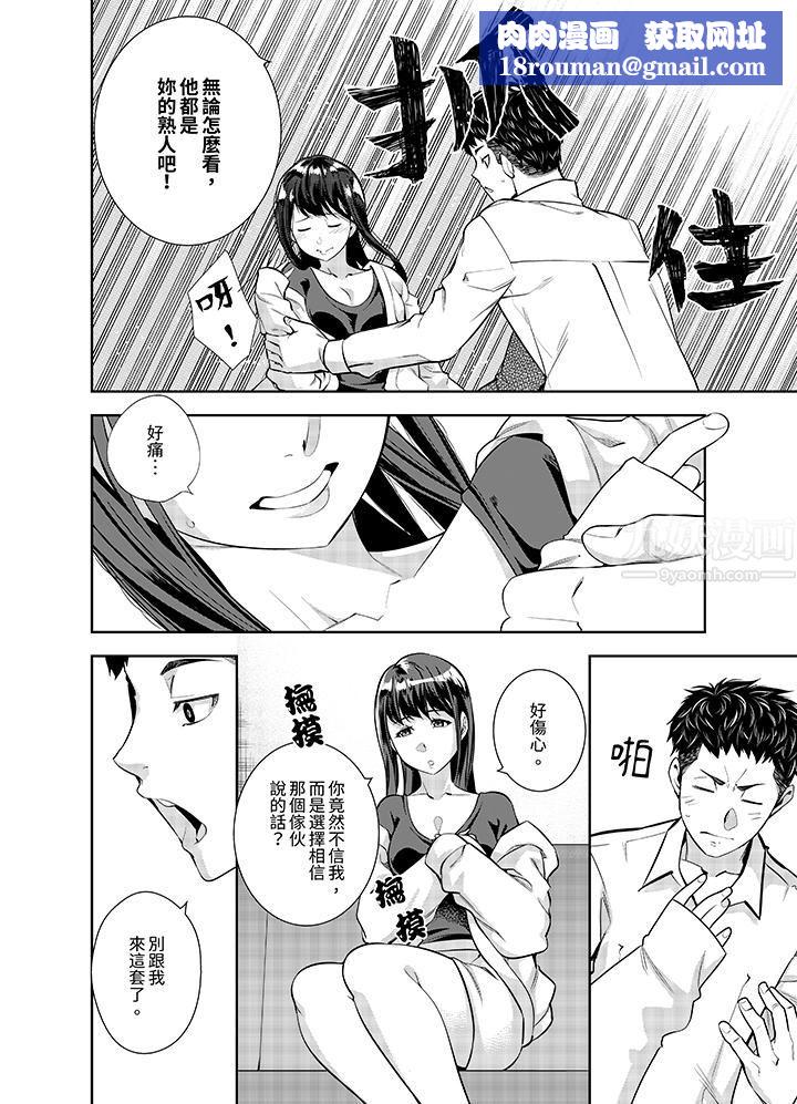 女人的身體會說謊第9話