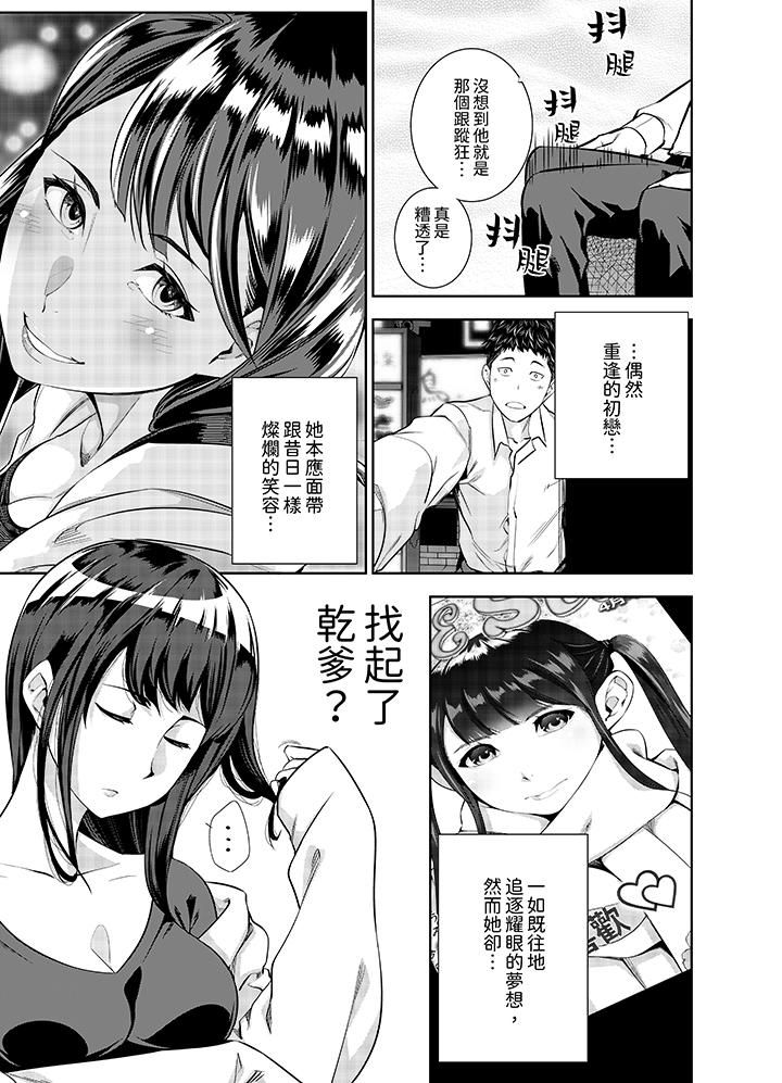 女人的身體會說謊第9話