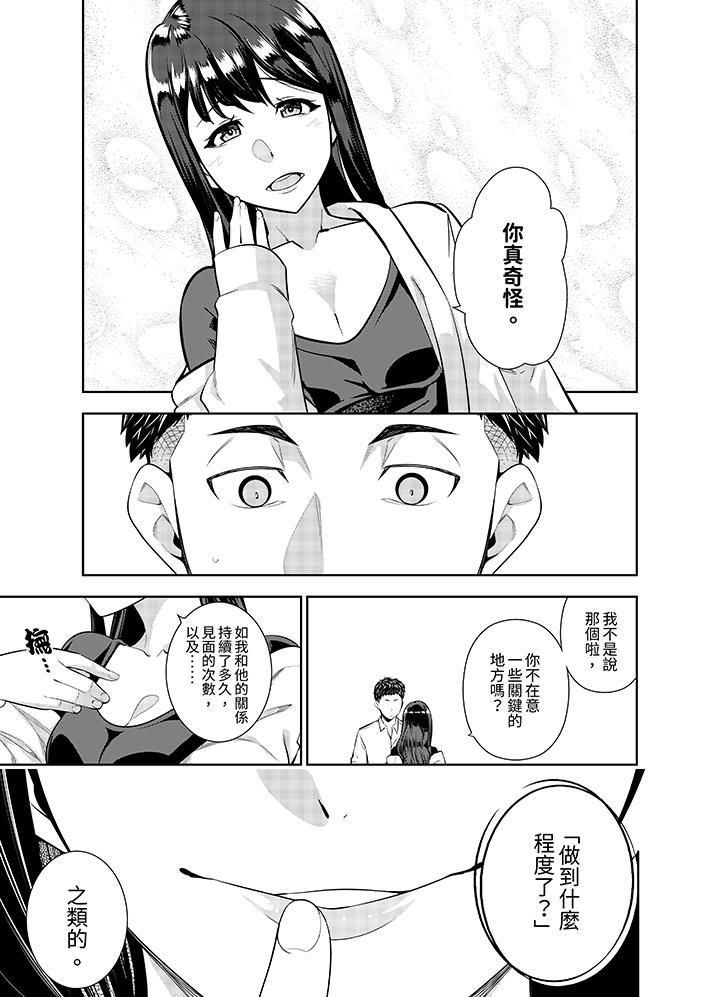 女人的身体会说谎第9话