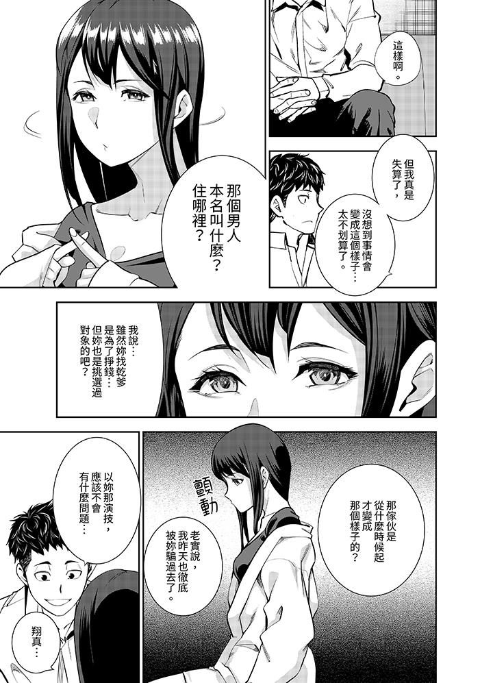 女人的身体会说谎第10话