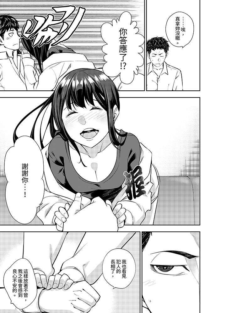 女人的身體會說謊第10話