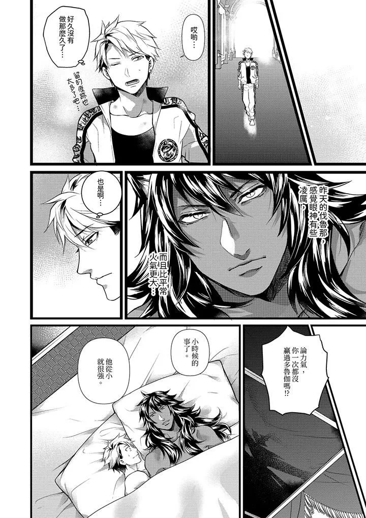 不良少年Ω屬於獸王大人!第38話