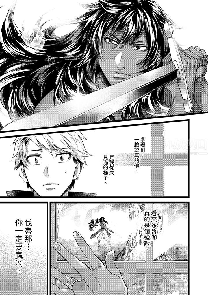 不良少年Ω属于兽王大人!第38话