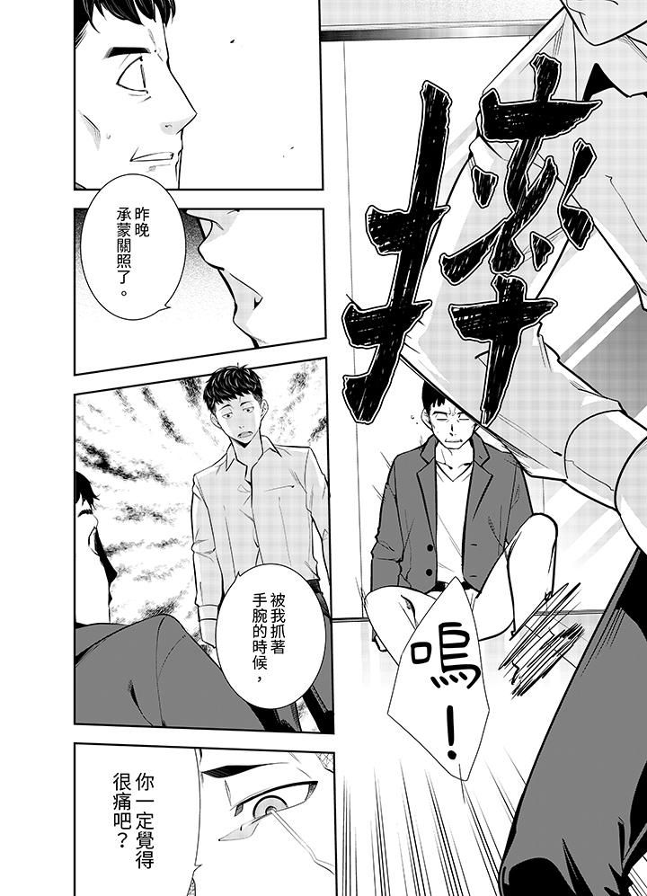 女人的身體會說謊第11話