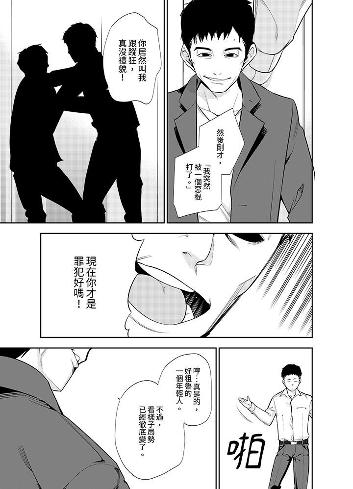 女人的身體會說謊第11話