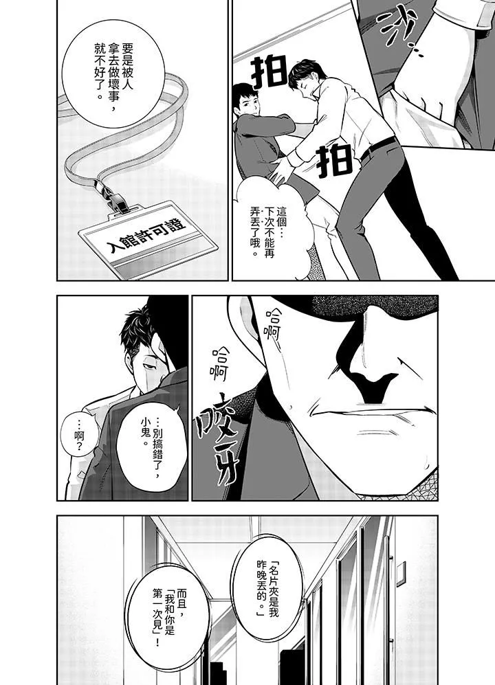 女人的身體會說謊第11話