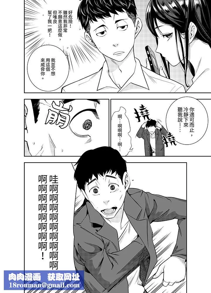 女人的身體會說謊第11話