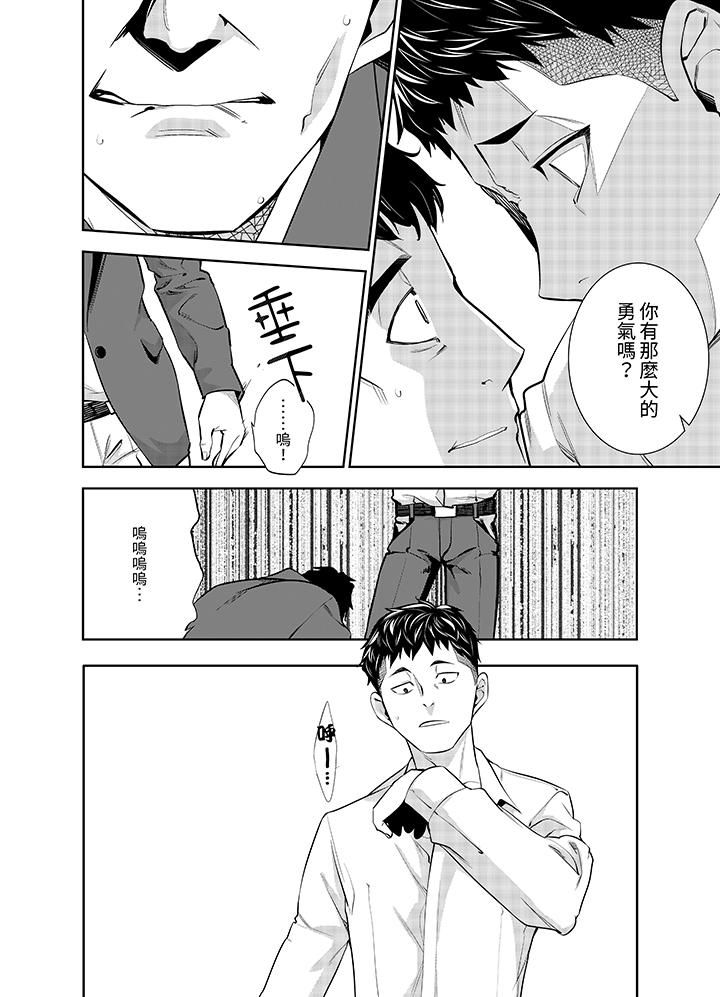 女人的身體會說謊第12話