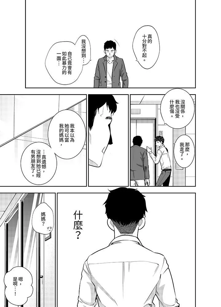 女人的身體會說謊第12話