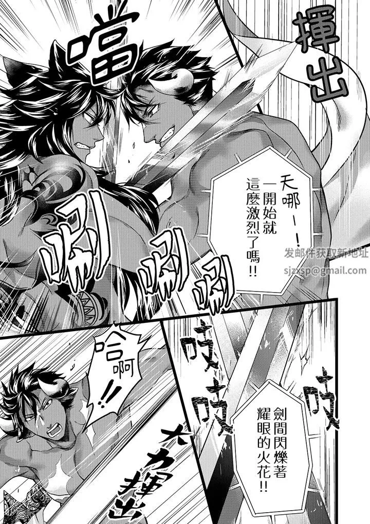 不良少年Ω屬於獸王大人!第39話