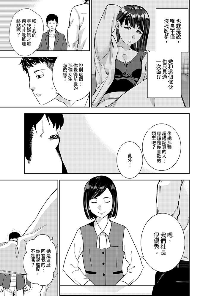 女人的身體會說謊第12話