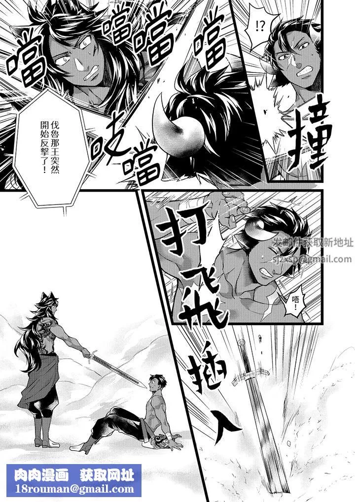 不良少年Ω屬於獸王大人!第40話
